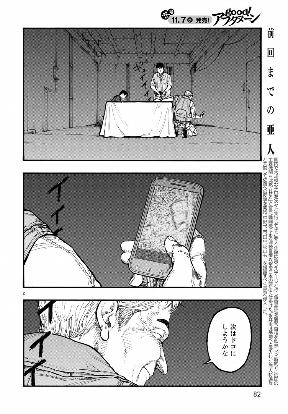 Ajin Chapter 62 2ページ