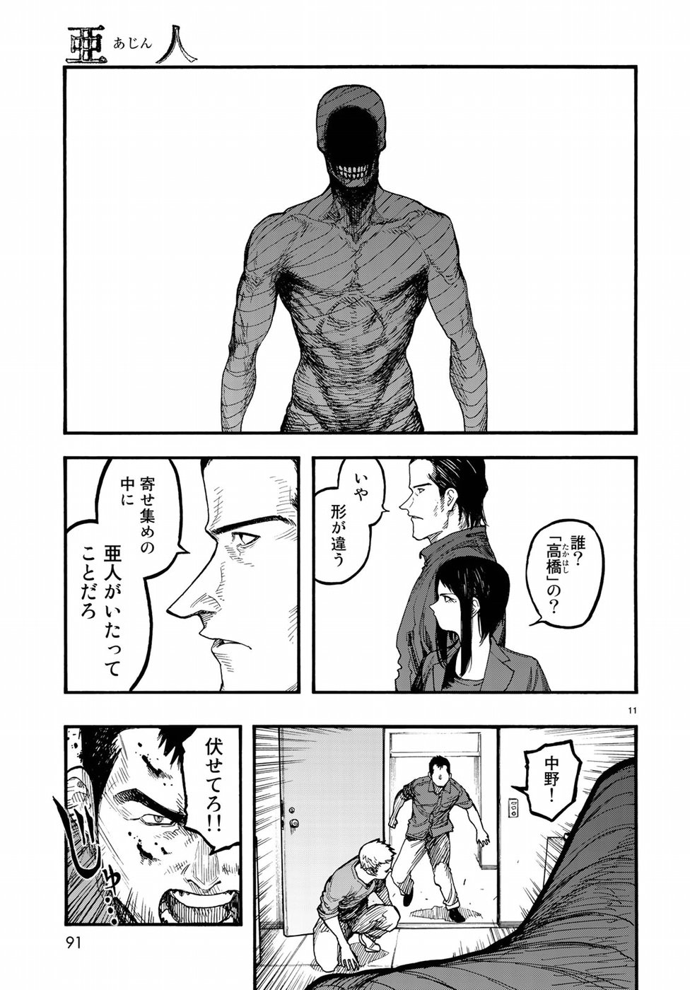Ajin Chapter 62 11ページ