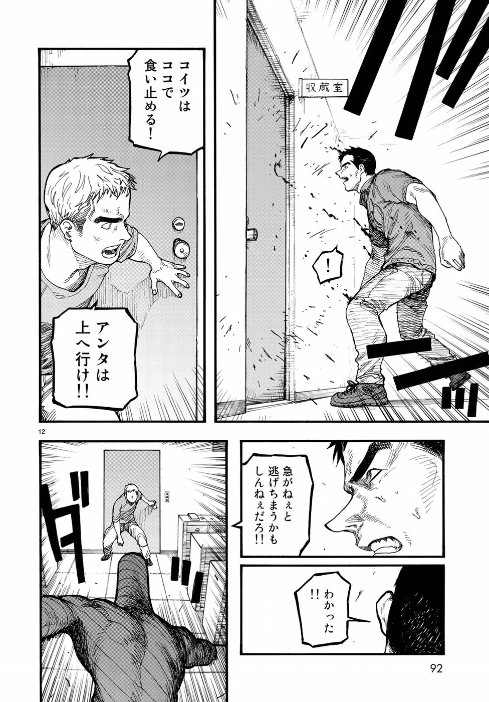 Ajin Chapter 62 12ページ