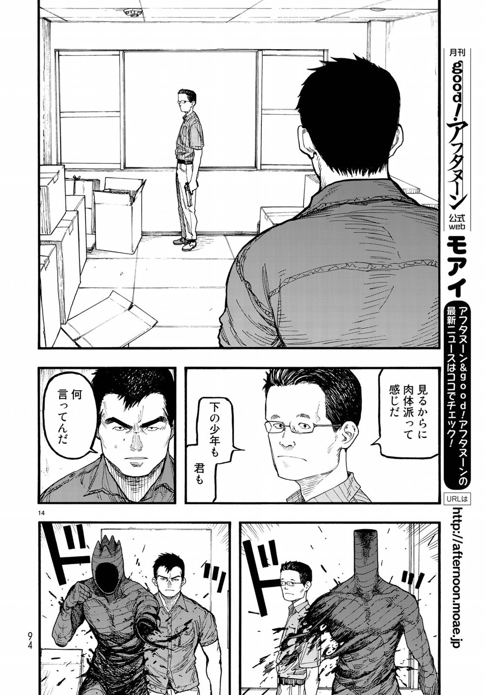 Ajin Chapter 62 14ページ