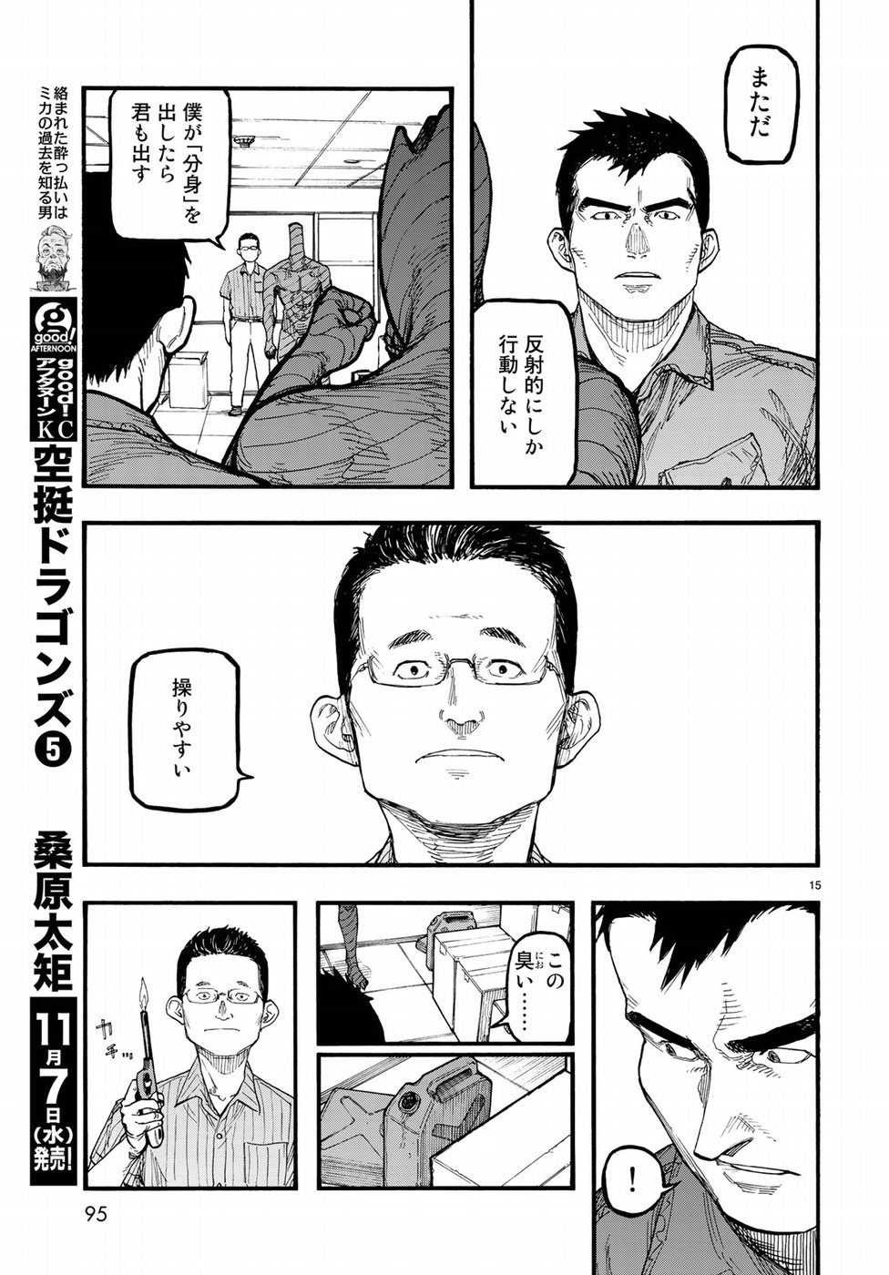 Ajin Chapter 62 15ページ
