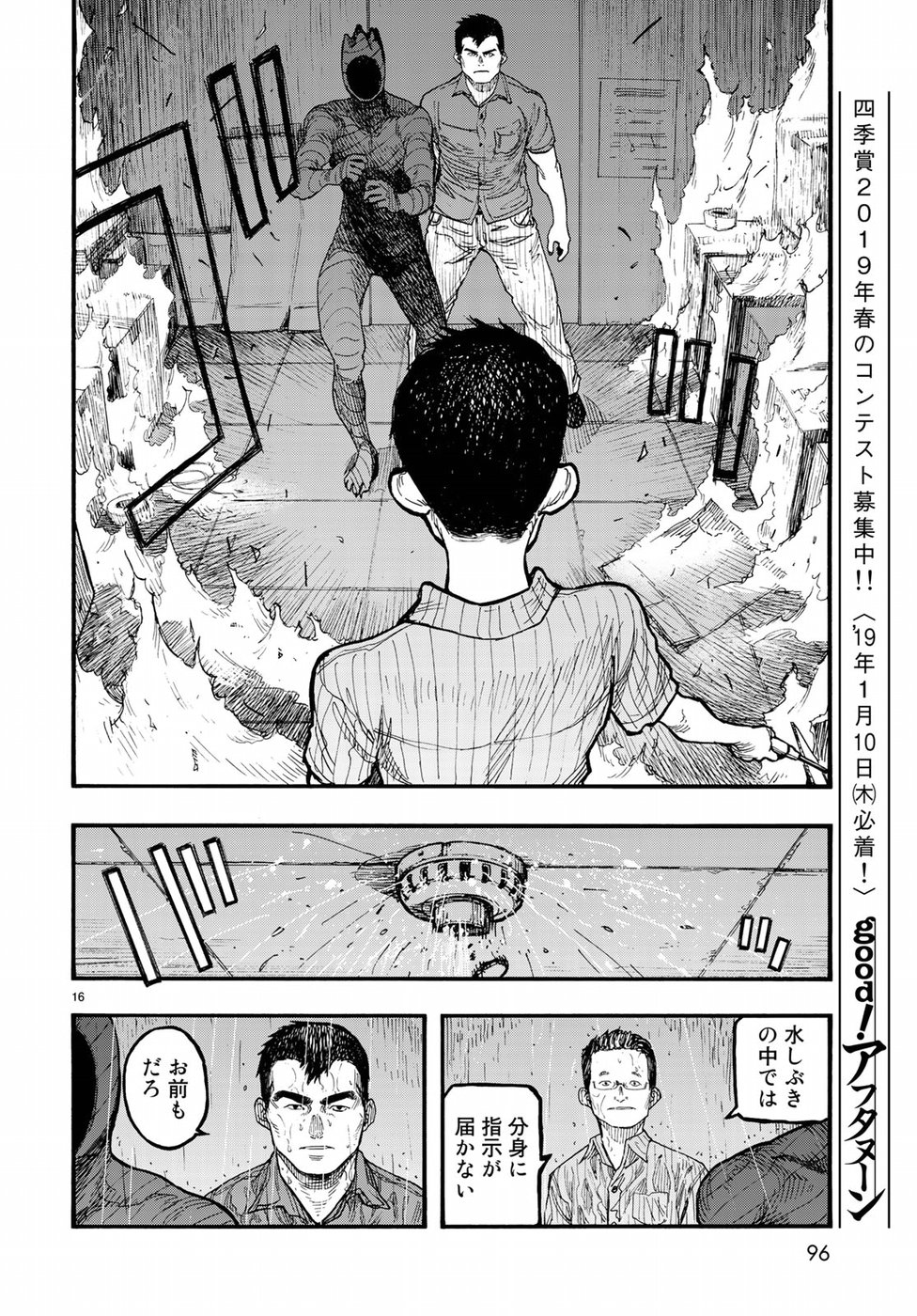 Ajin Chapter 62 16ページ