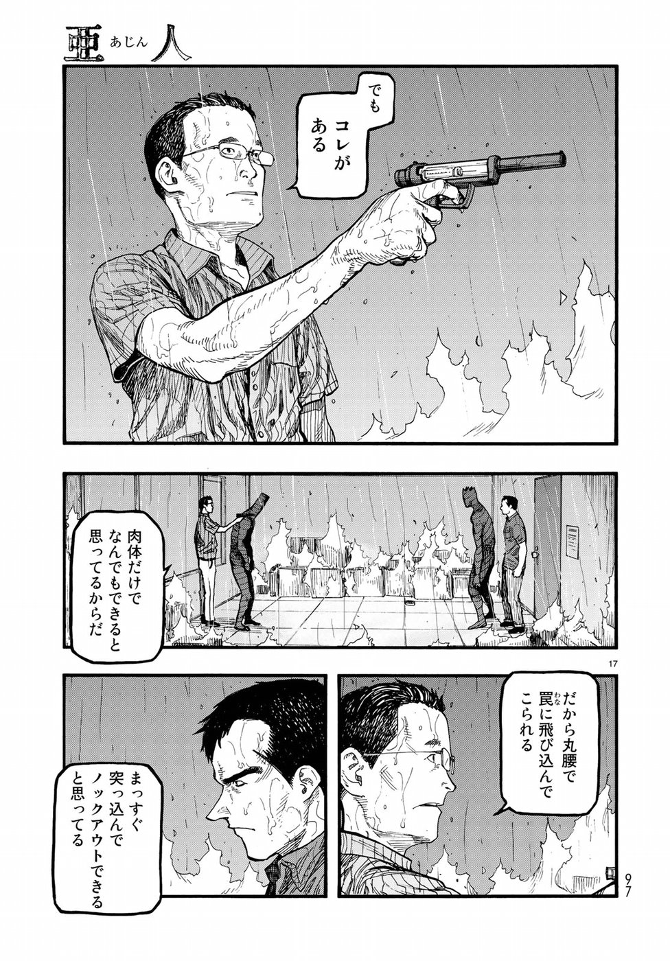 Ajin Chapter 62 17ページ