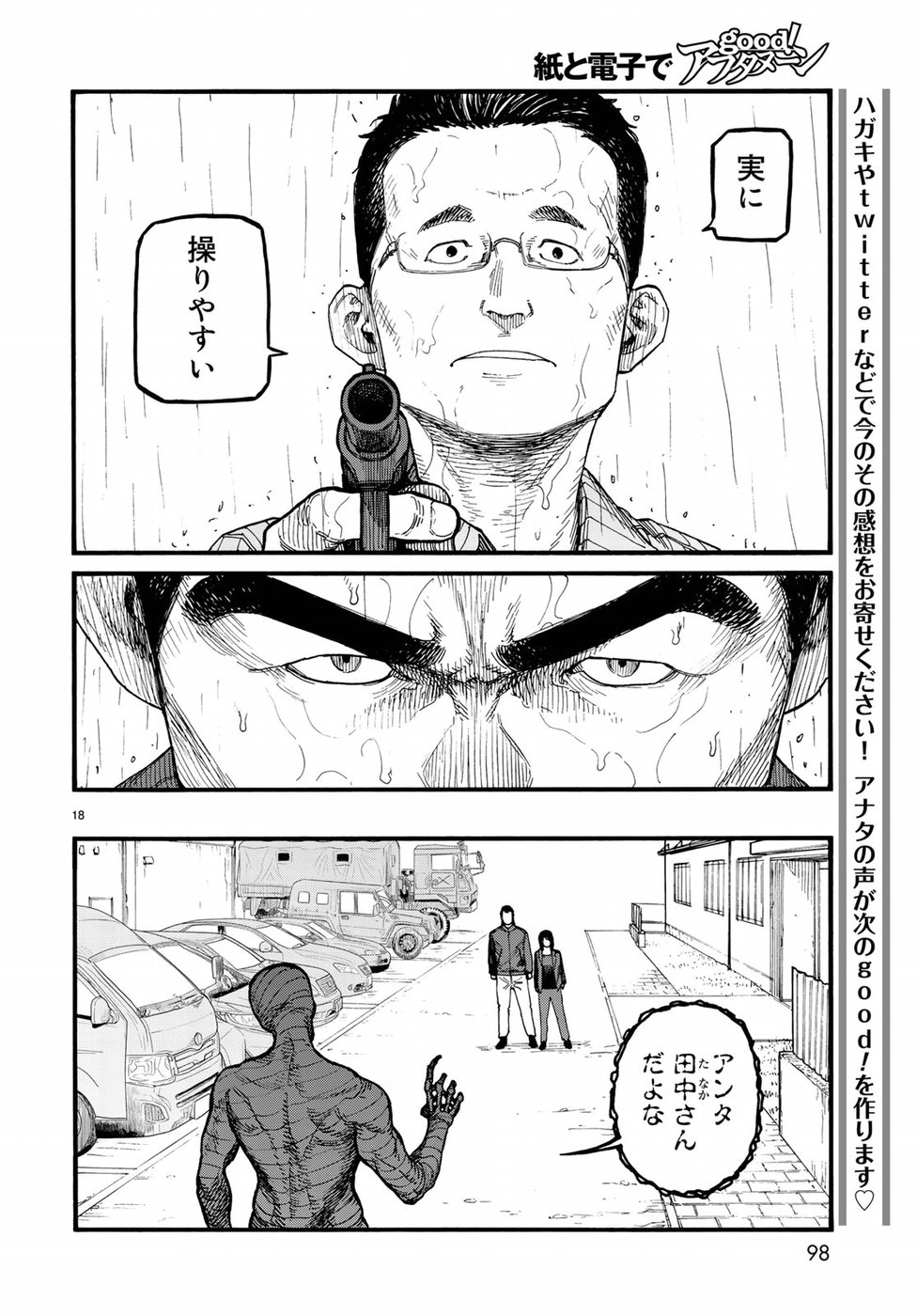 Ajin Chapter 62 18ページ