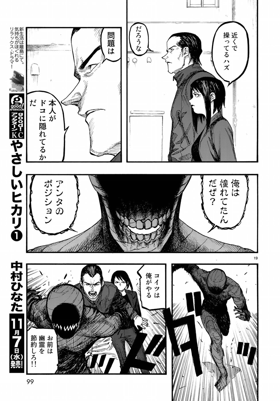 Ajin Chapter 62 19ページ