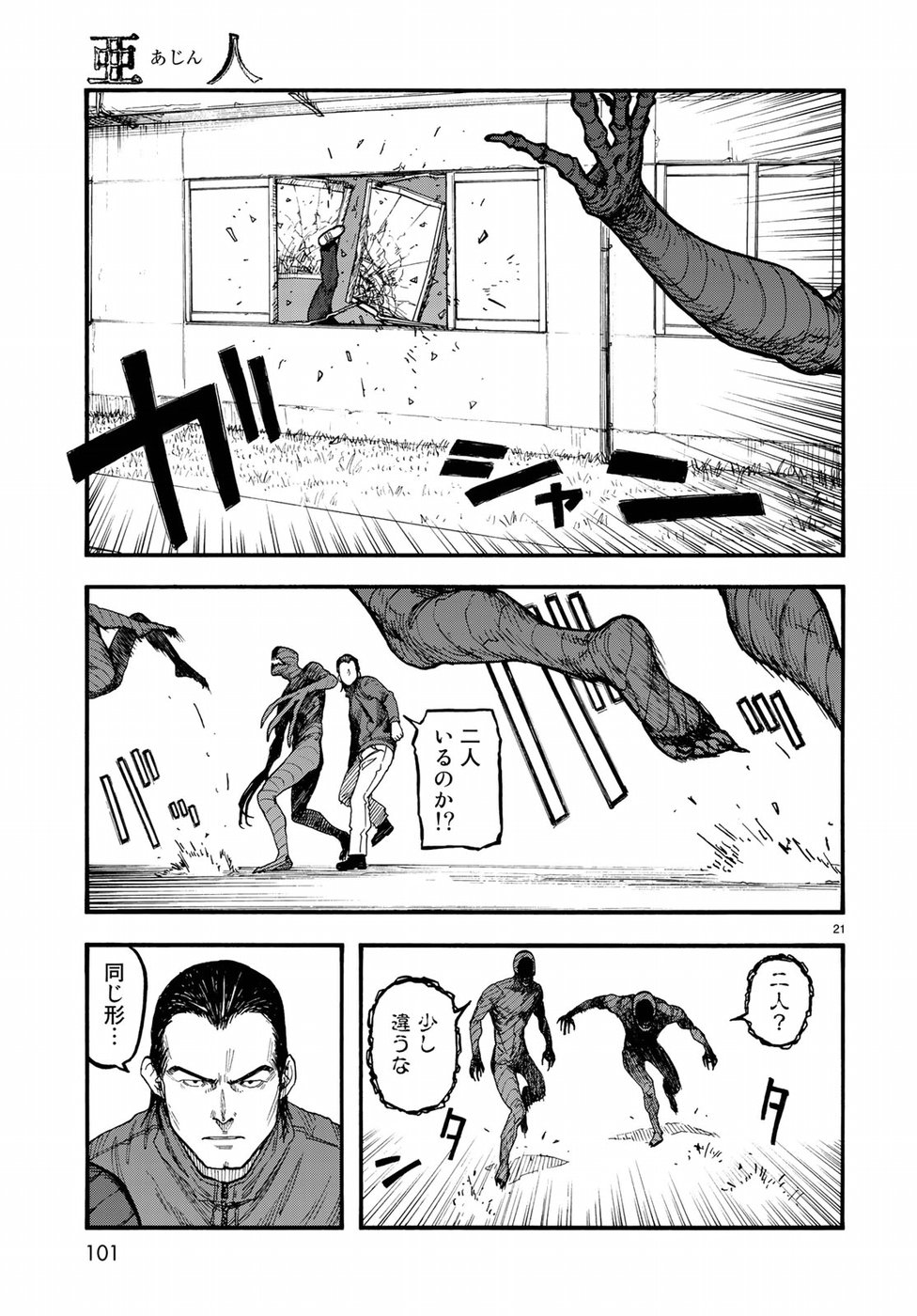 Ajin Chapter 62 21ページ