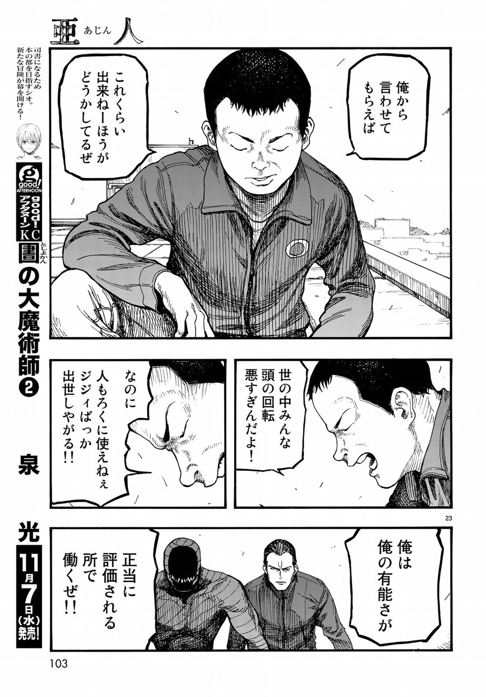 Ajin Chapter 62 23ページ