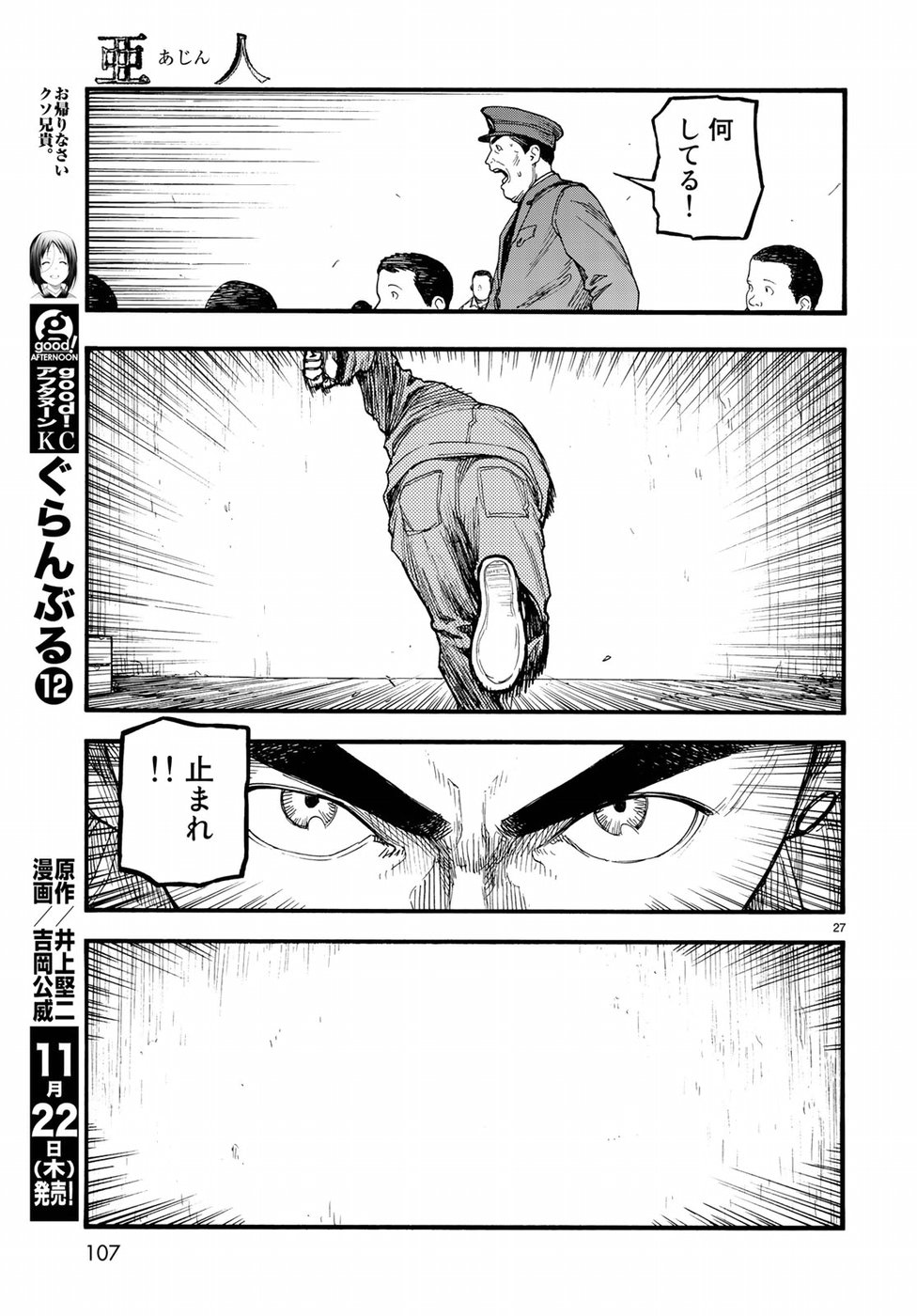 Ajin Chapter 62 27ページ