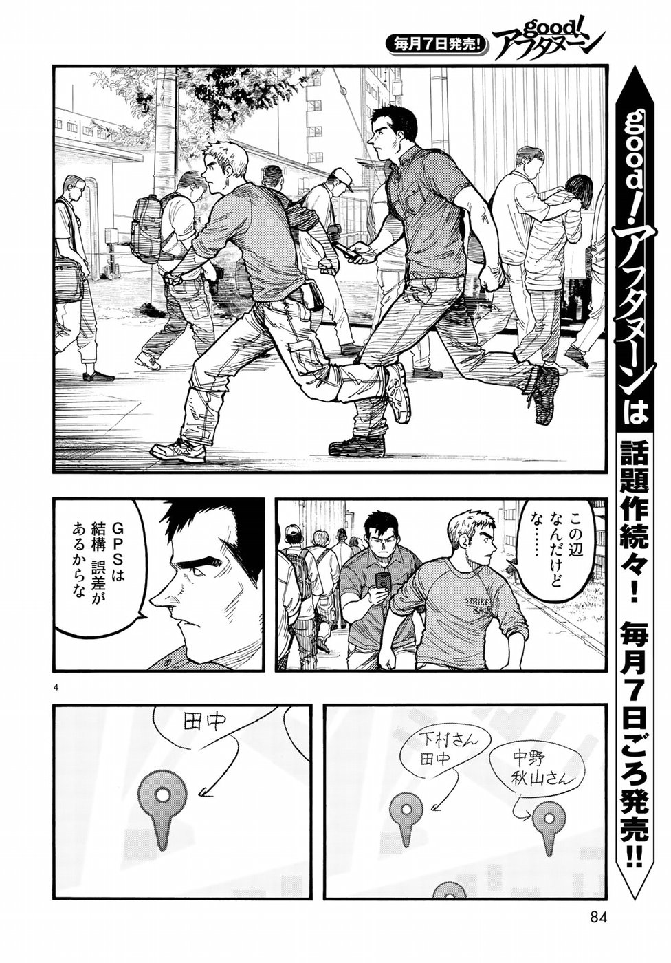 Ajin Chapter 62 4ページ