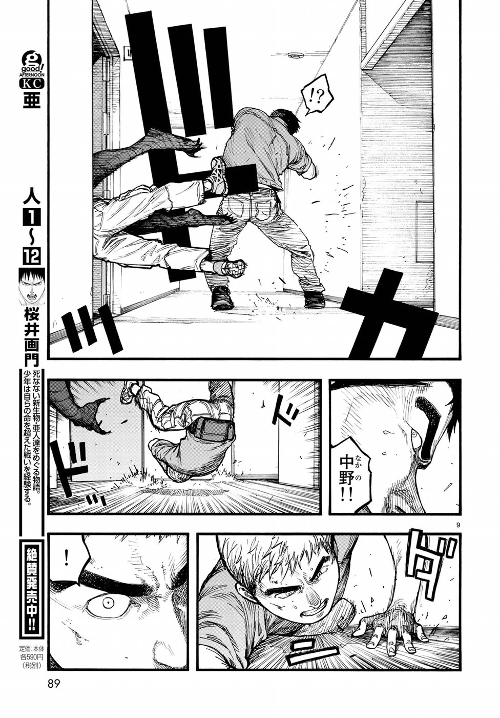 Ajin Chapter 62 9ページ