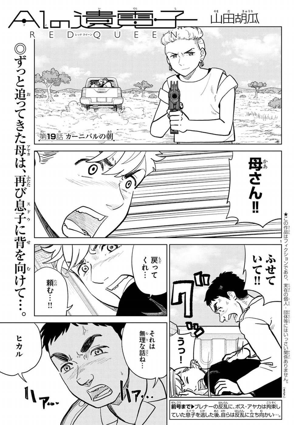 AI no Idenshi Blue Age Chapter 19 1ページ