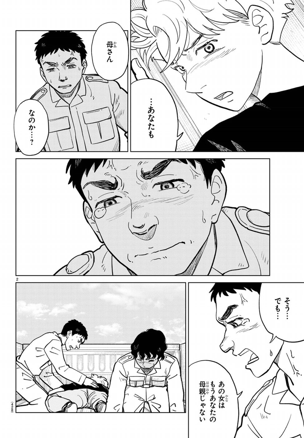 AI no Idenshi Blue Age Chapter 19 2ページ