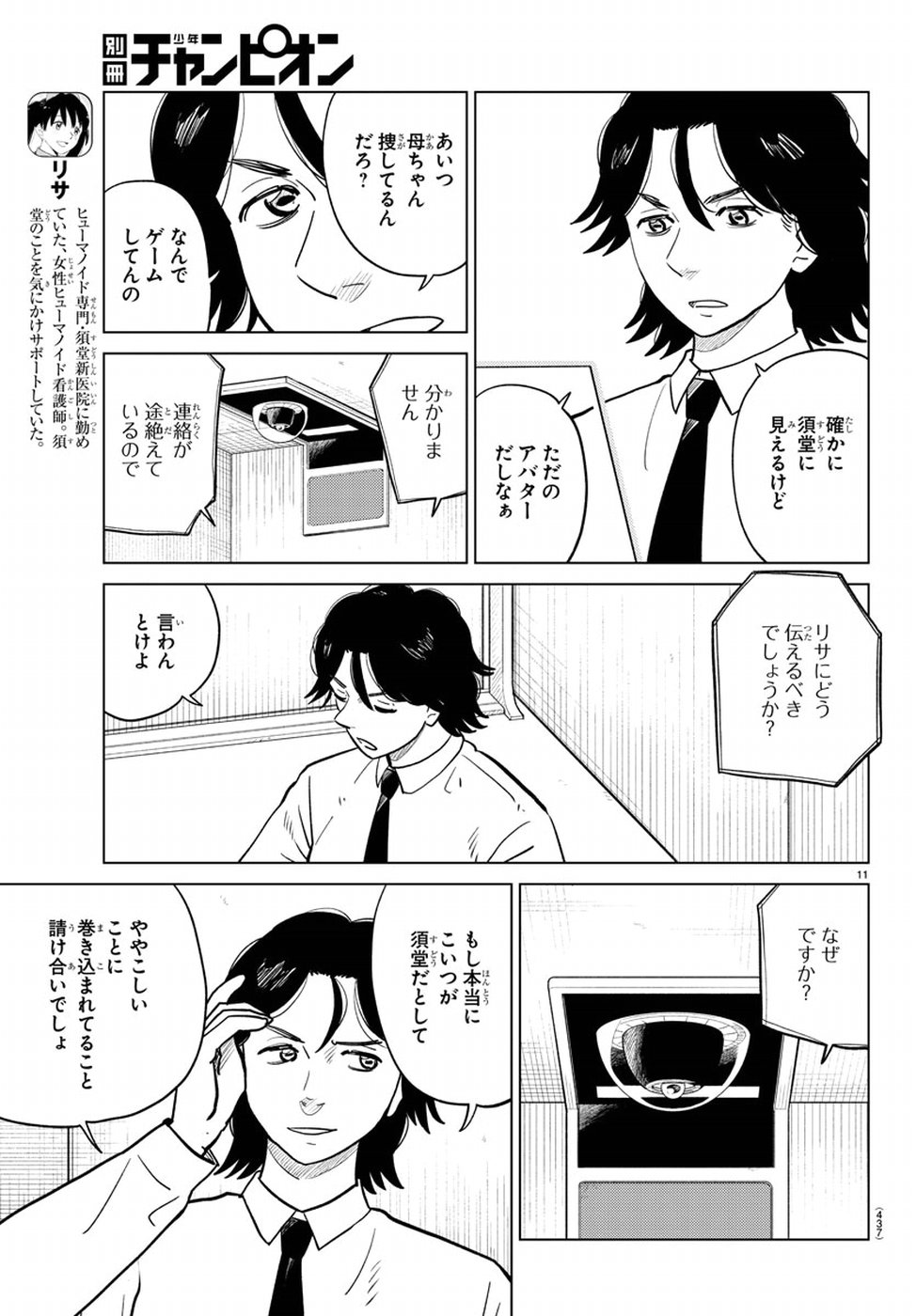 AI no Idenshi Blue Age Chapter 19 11ページ