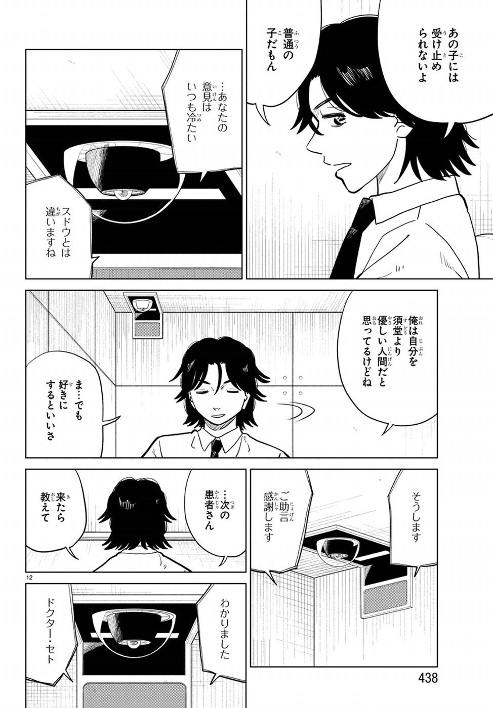 AI no Idenshi Blue Age Chapter 19 12ページ
