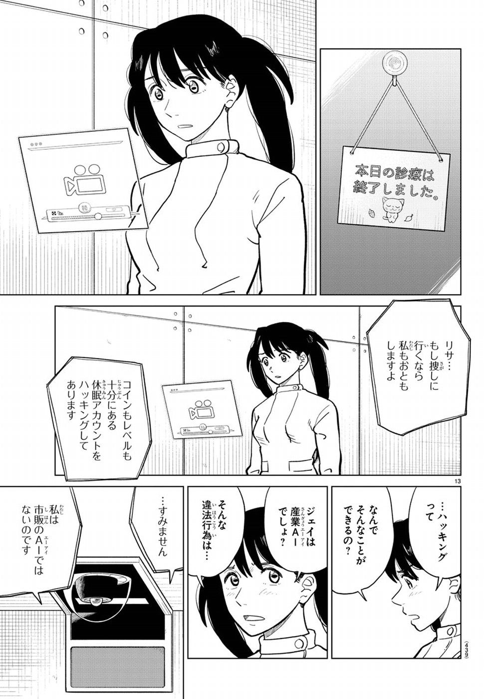 AI no Idenshi Blue Age Chapter 19 13ページ