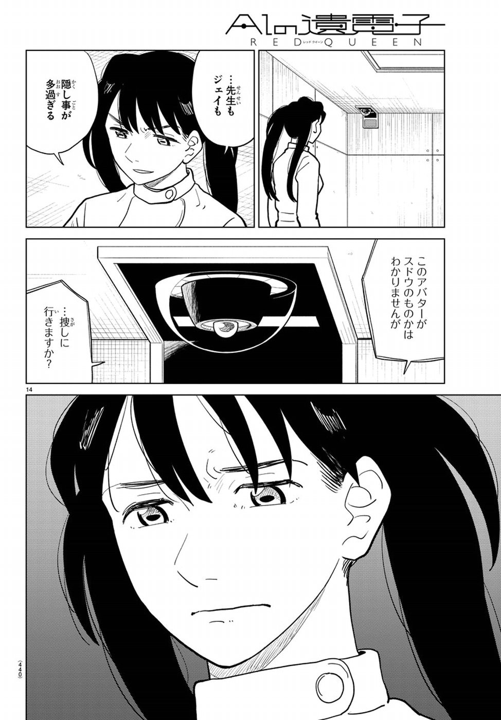 AI no Idenshi Blue Age Chapter 19 14ページ