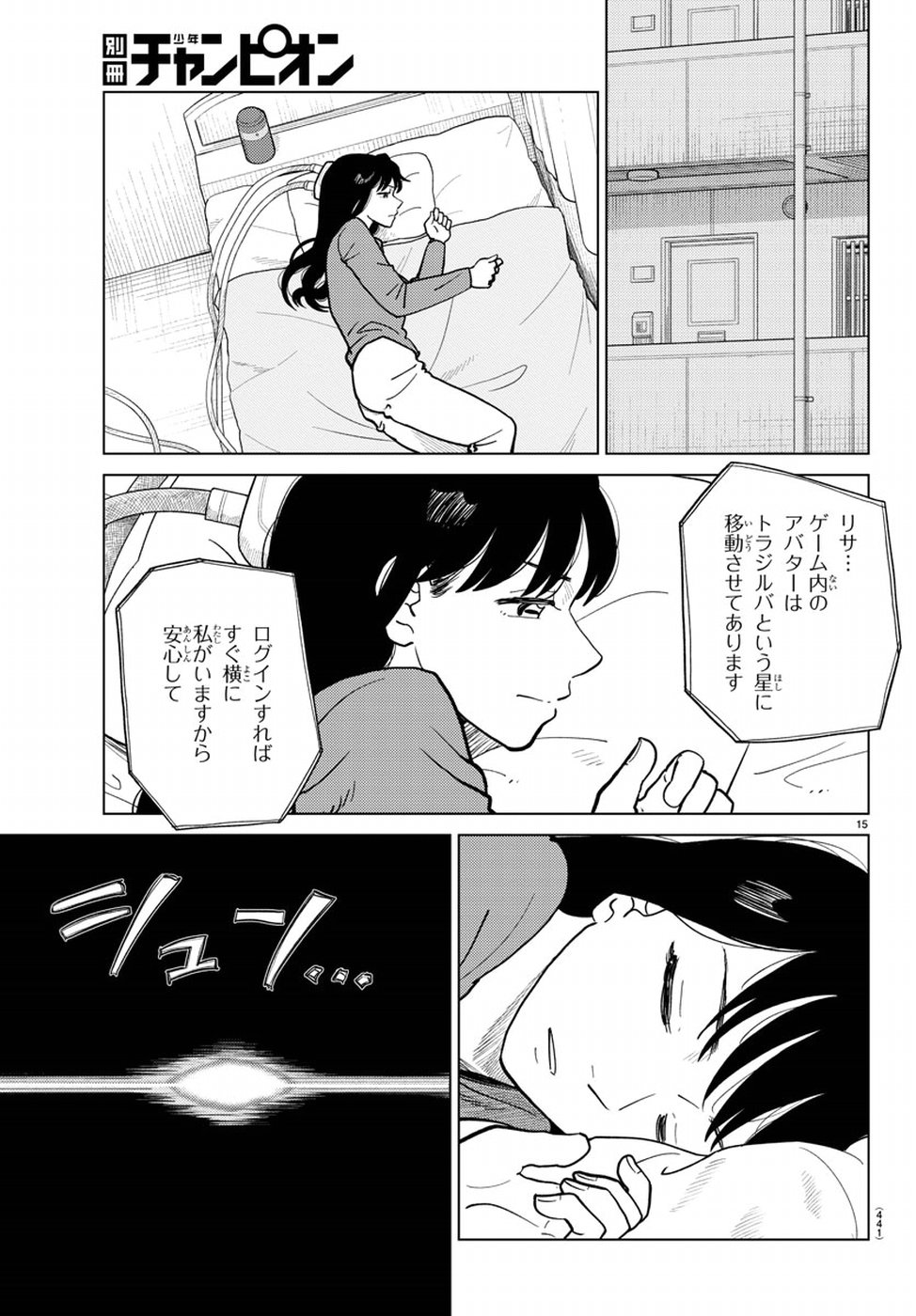 AI no Idenshi Blue Age Chapter 19 15ページ