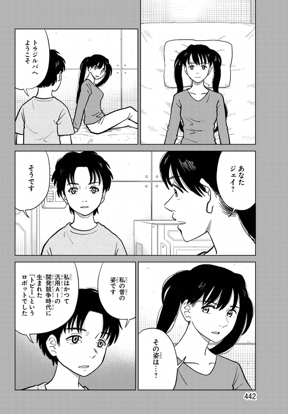 AI no Idenshi Blue Age Chapter 19 16ページ