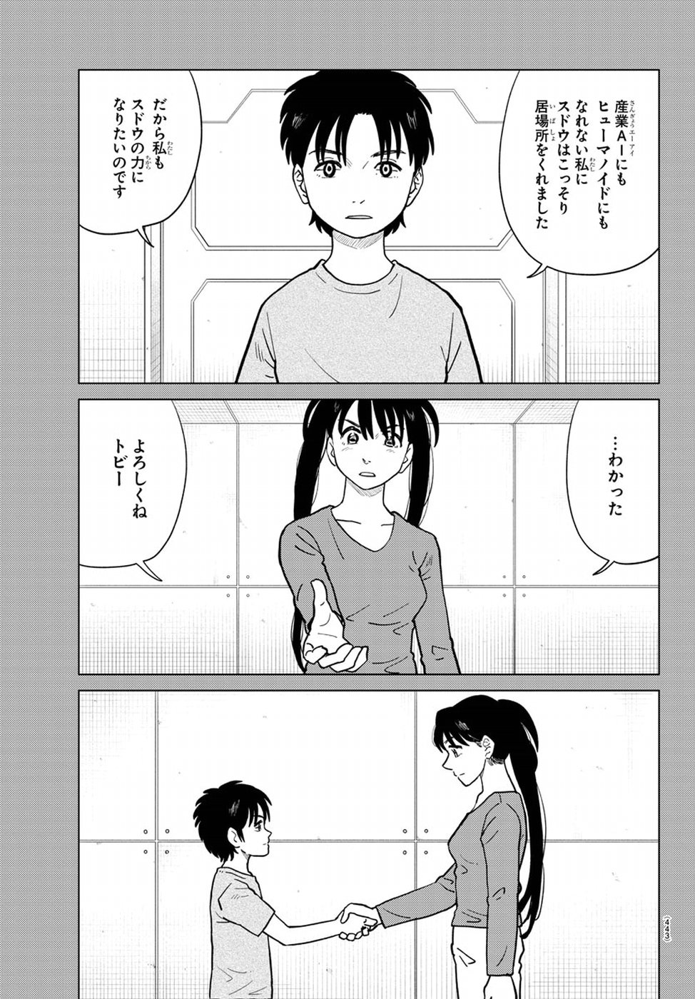 AI no Idenshi Blue Age Chapter 19 17ページ