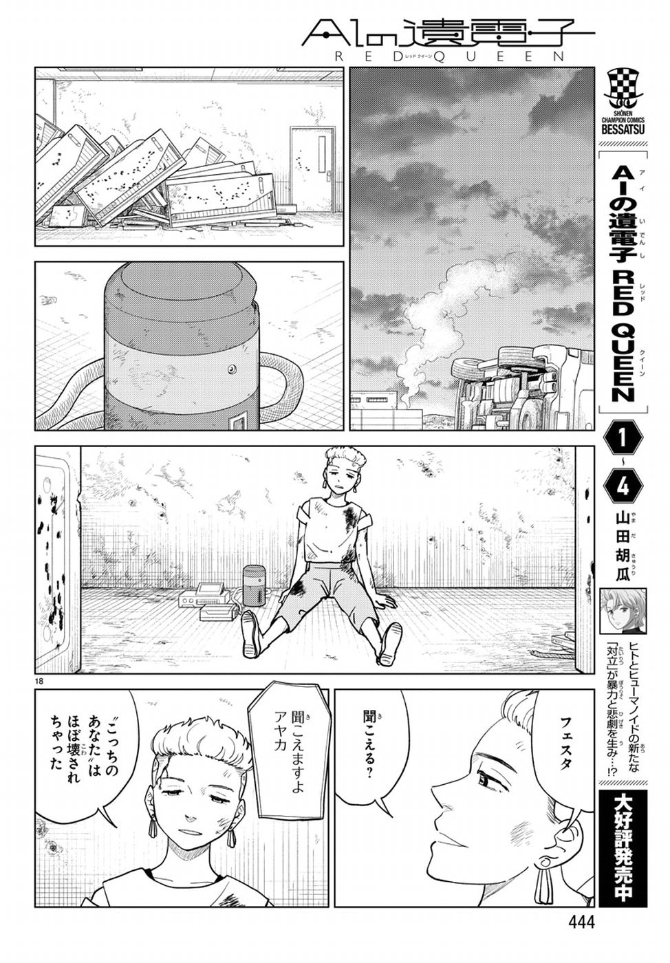 AI no Idenshi Blue Age Chapter 19 18ページ
