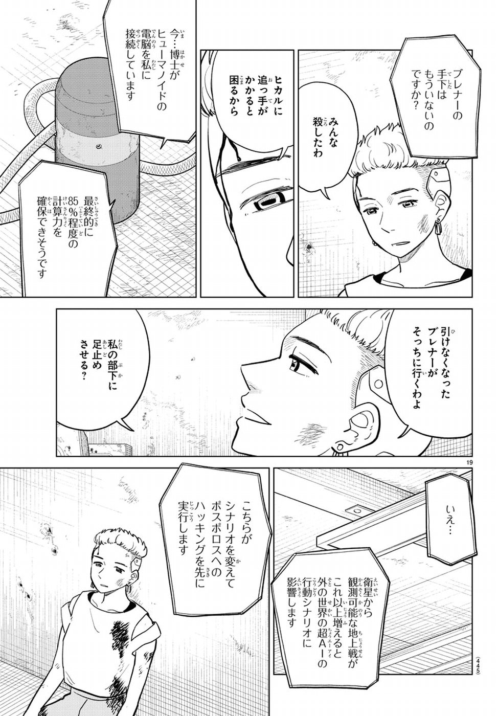 AI no Idenshi Blue Age Chapter 19 19ページ