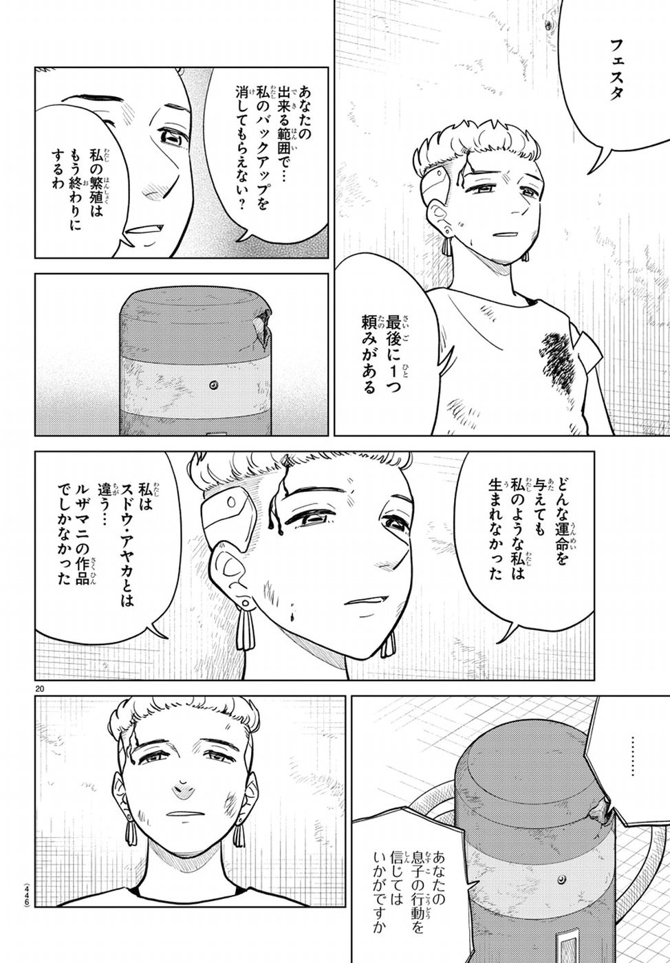 AI no Idenshi Blue Age Chapter 19 20ページ