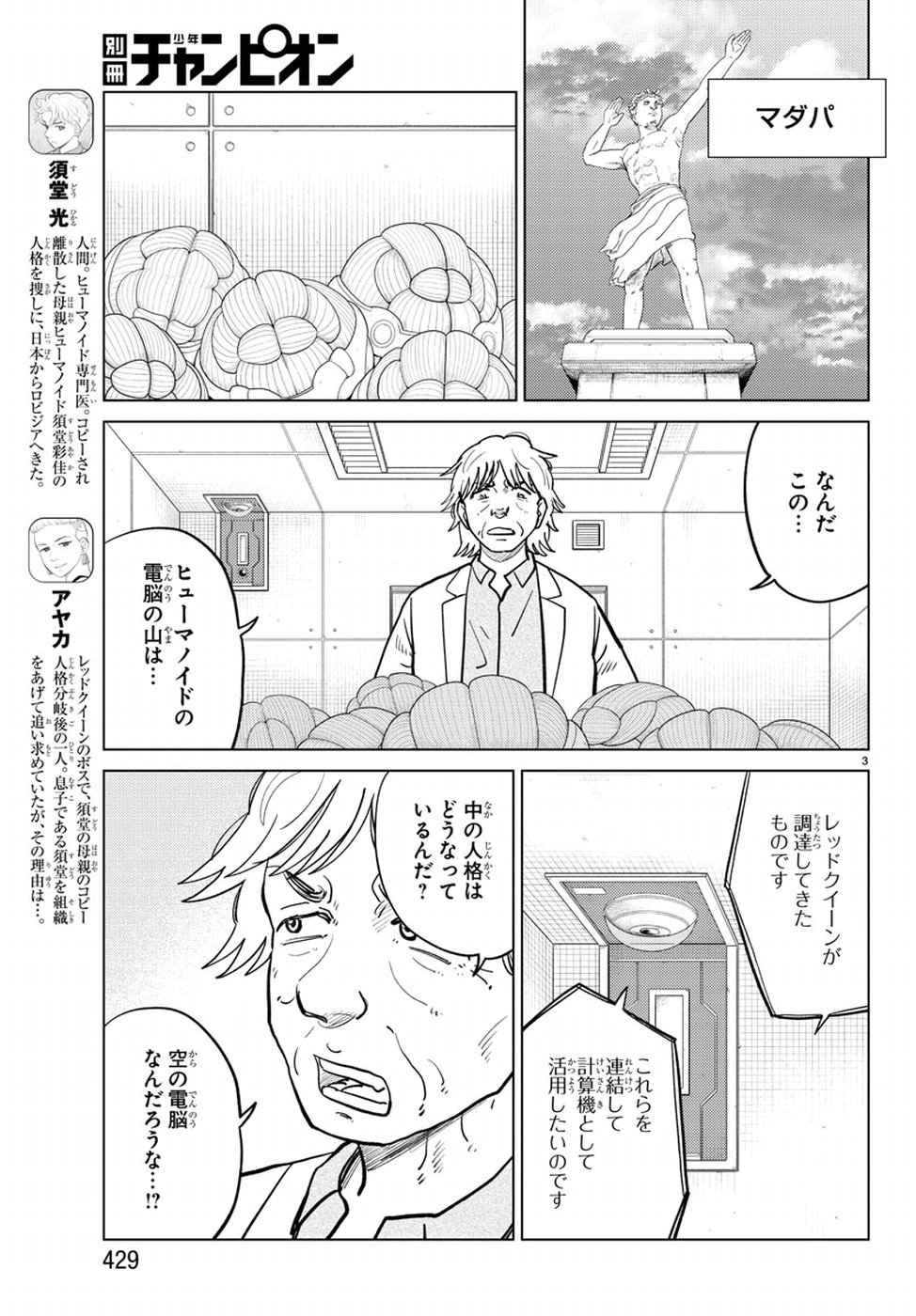 AI no Idenshi Blue Age Chapter 19 3ページ