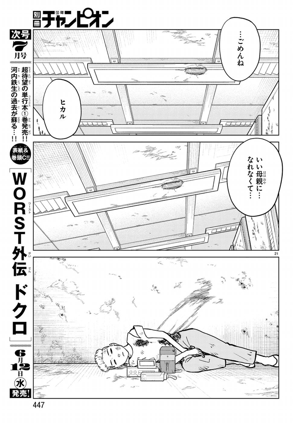 AI no Idenshi Blue Age Chapter 19 21ページ