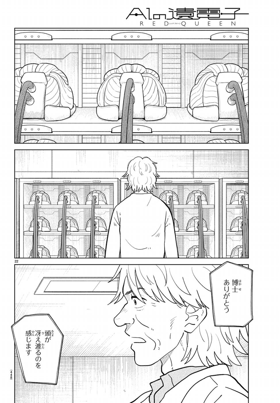 AI no Idenshi Blue Age Chapter 19 22ページ