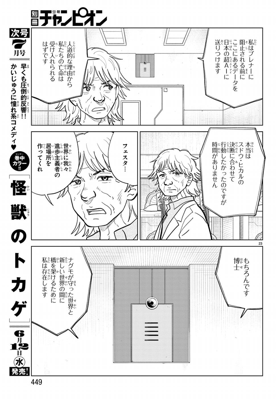AI no Idenshi Blue Age Chapter 19 23ページ
