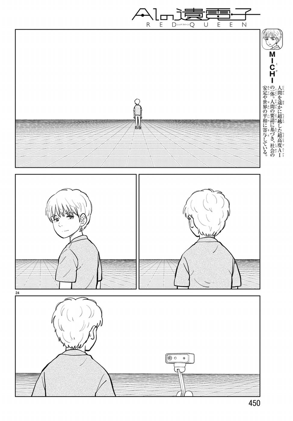 AI no Idenshi Blue Age Chapter 19 24ページ