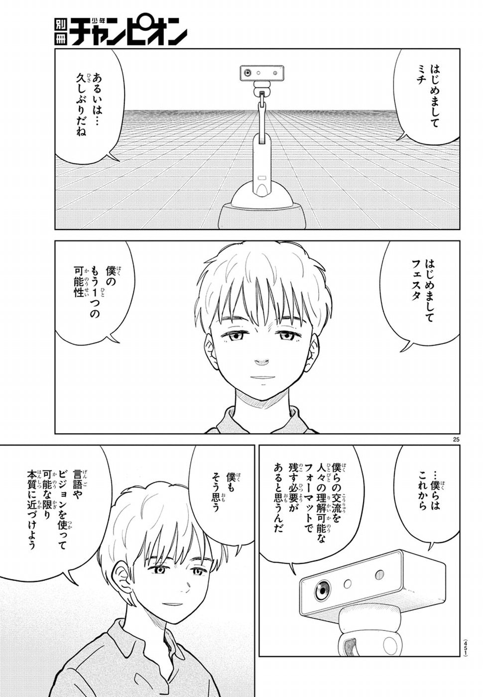 AI no Idenshi Blue Age Chapter 19 25ページ