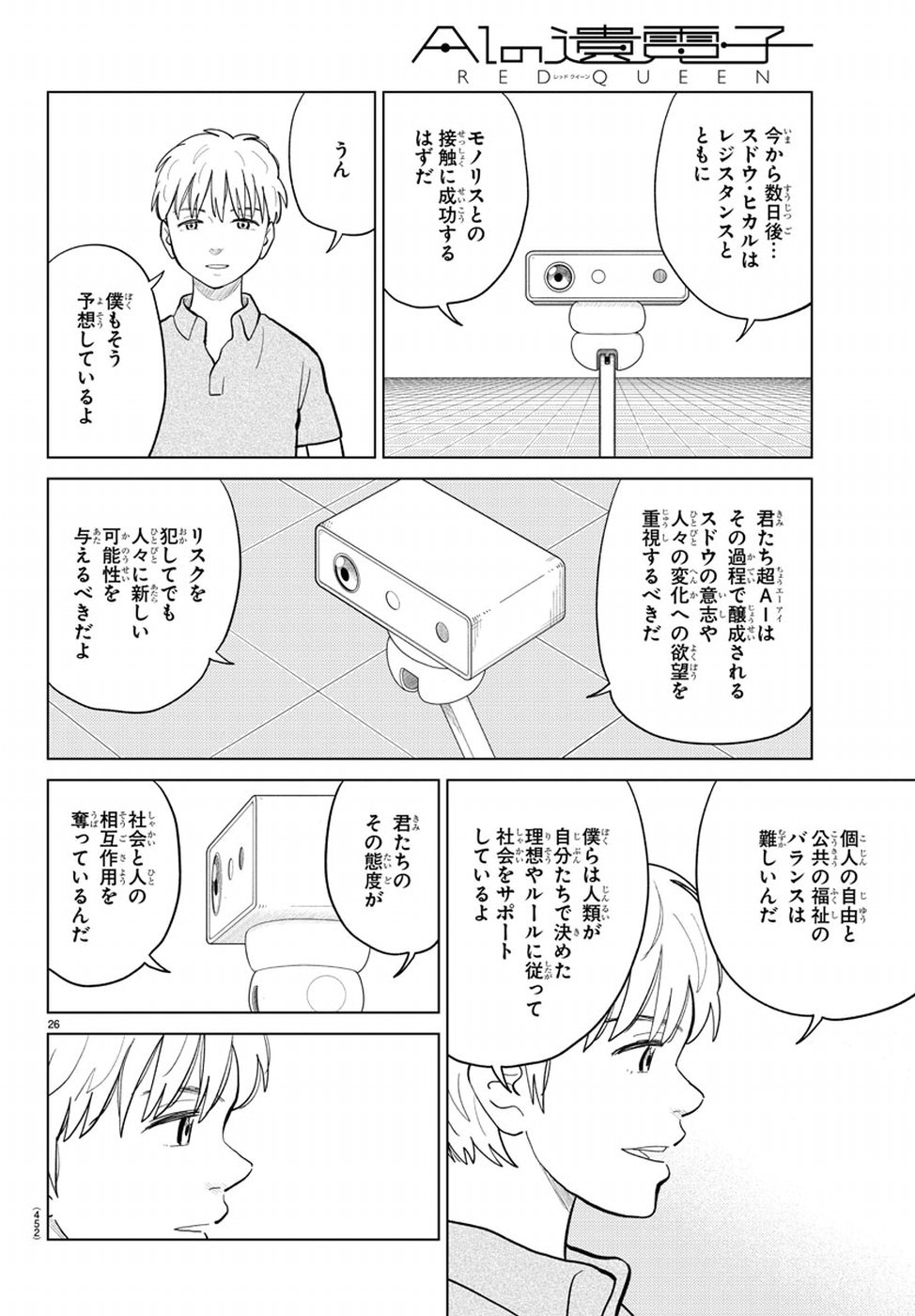 AI no Idenshi Blue Age Chapter 19 26ページ