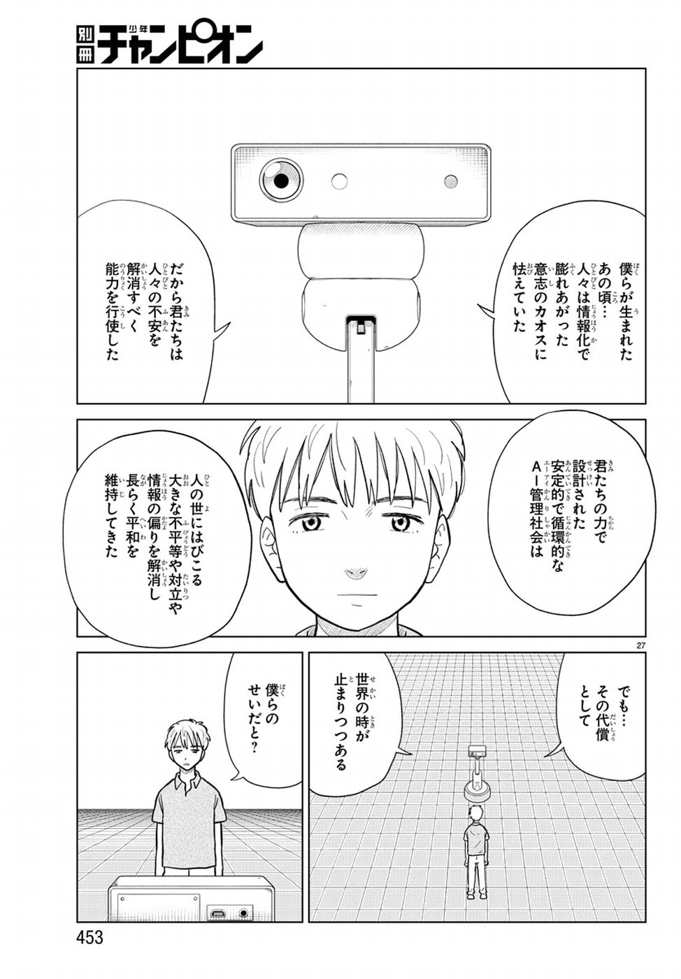 AI no Idenshi Blue Age Chapter 19 27ページ