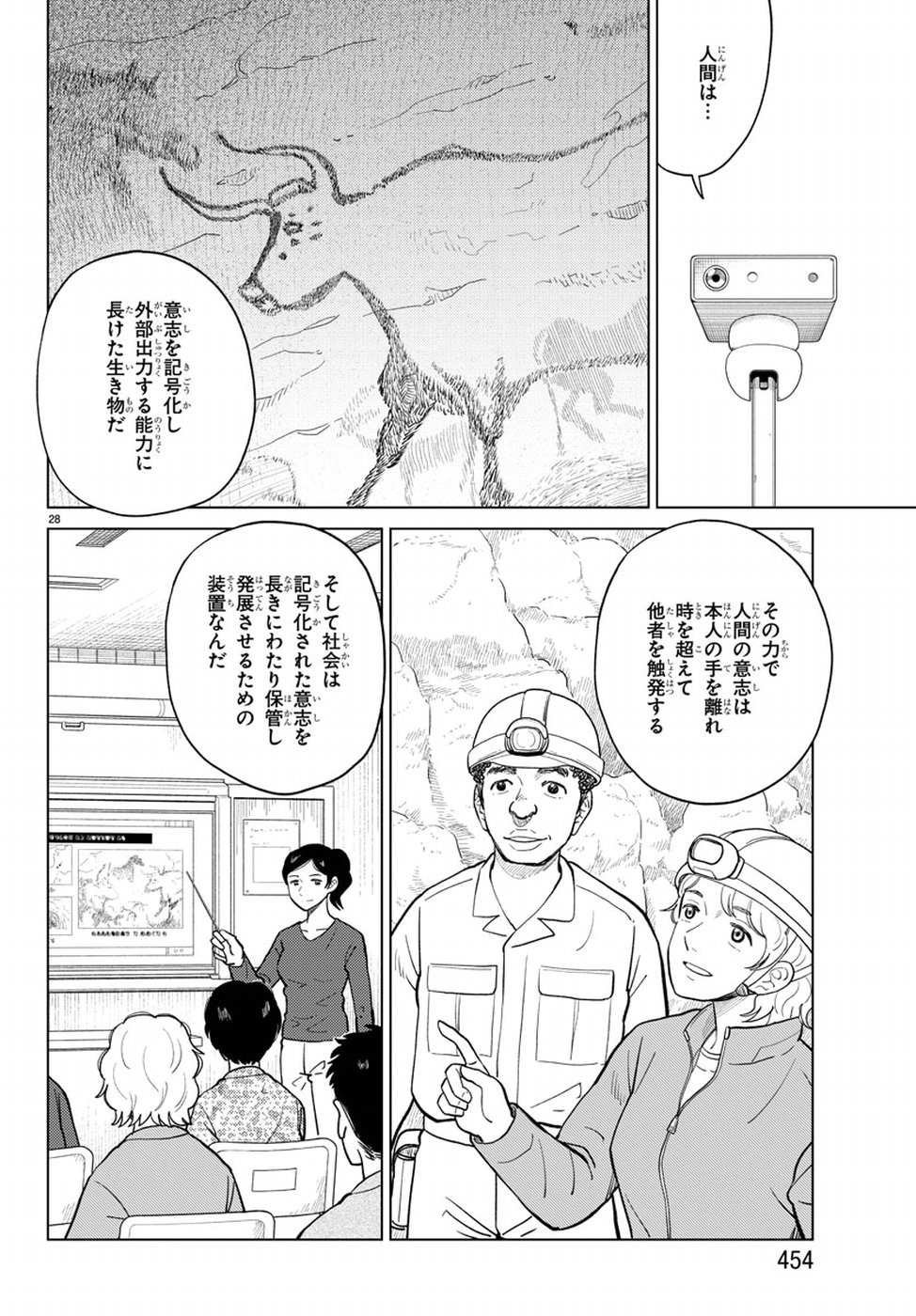 AI no Idenshi Blue Age Chapter 19 28ページ