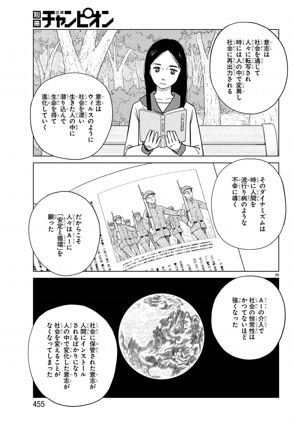 AI no Idenshi Blue Age Chapter 19 29ページ