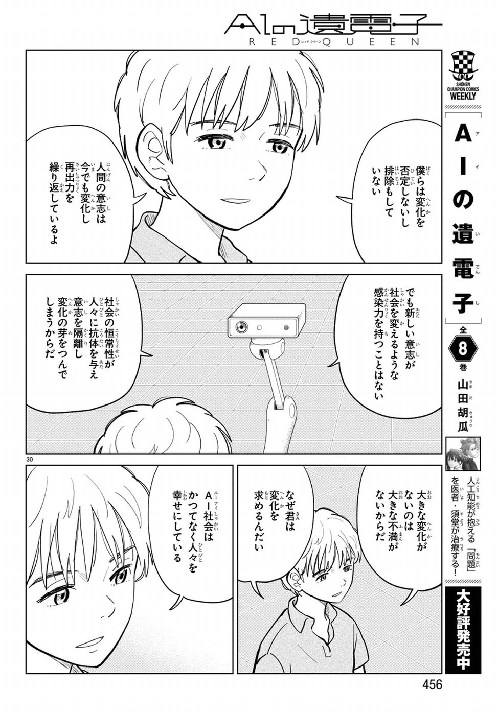 AI no Idenshi Blue Age Chapter 19 30ページ