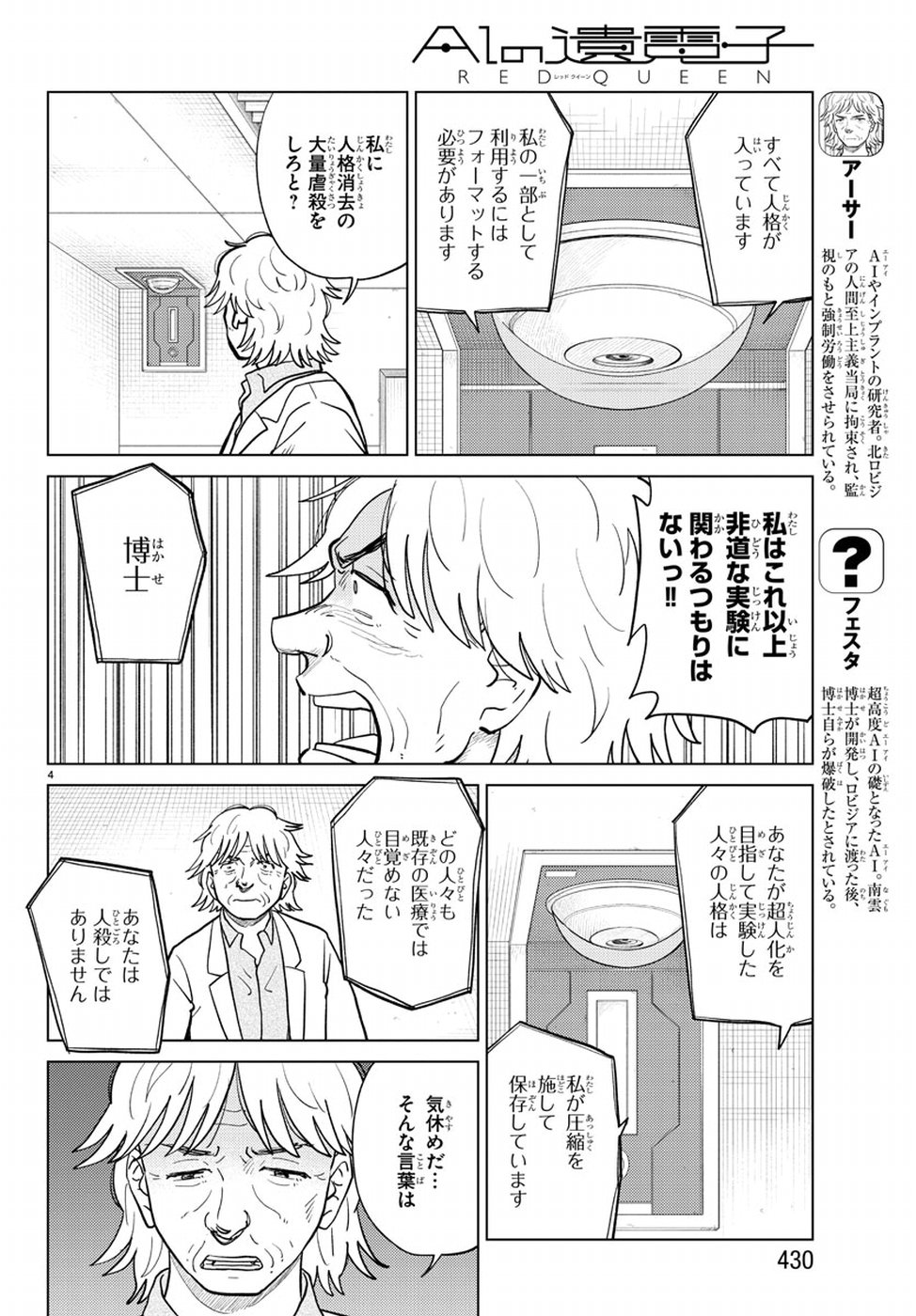 AI no Idenshi Blue Age Chapter 19 4ページ