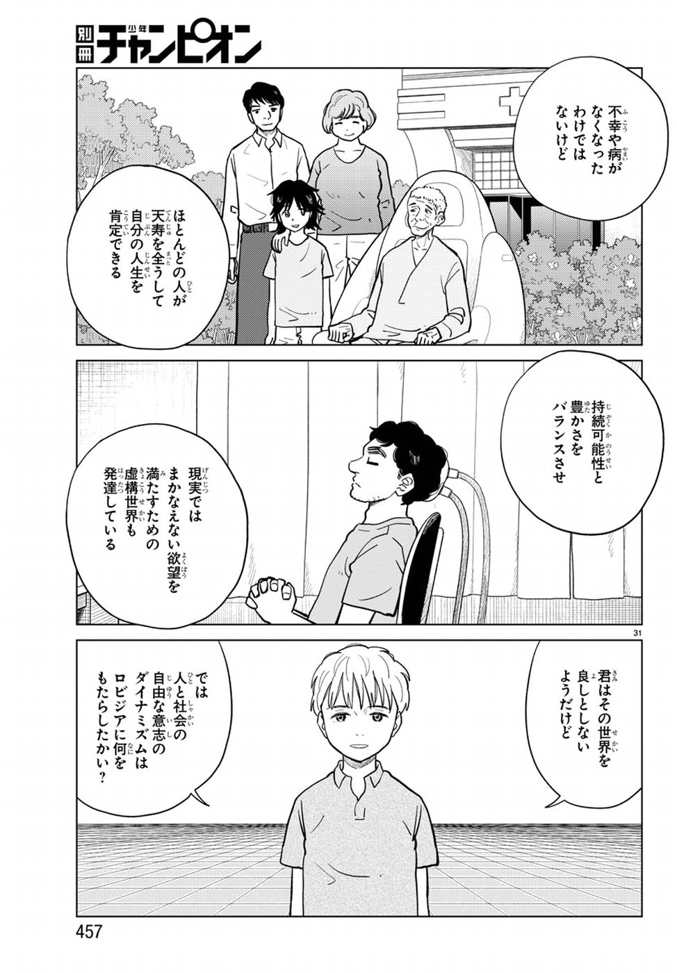 AI no Idenshi Blue Age Chapter 19 31ページ