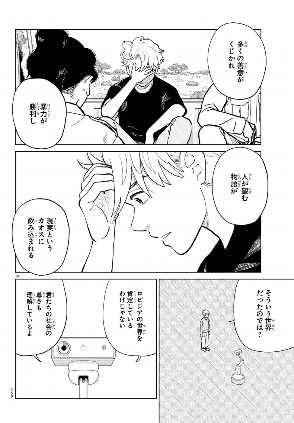 AI no Idenshi Blue Age Chapter 19 32ページ