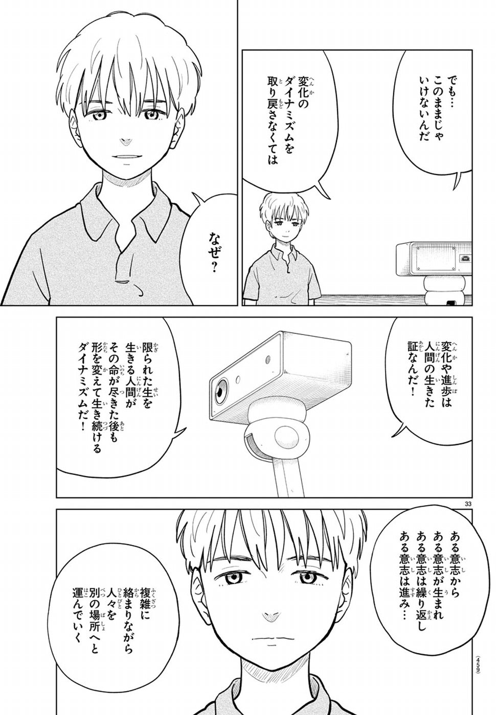 AI no Idenshi Blue Age Chapter 19 33ページ