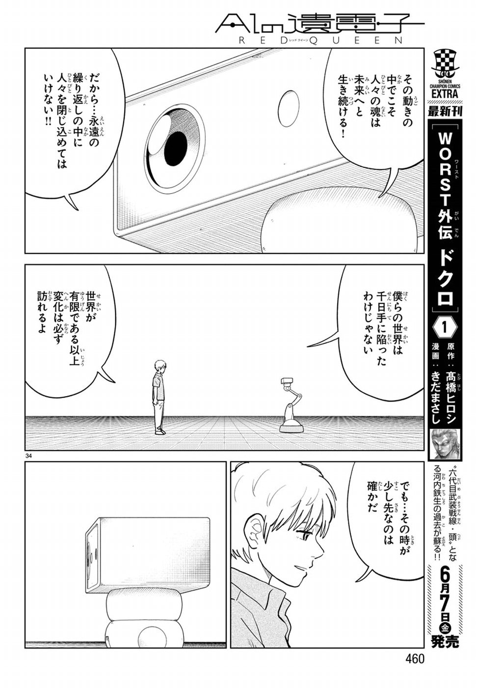 AI no Idenshi Blue Age Chapter 19 34ページ