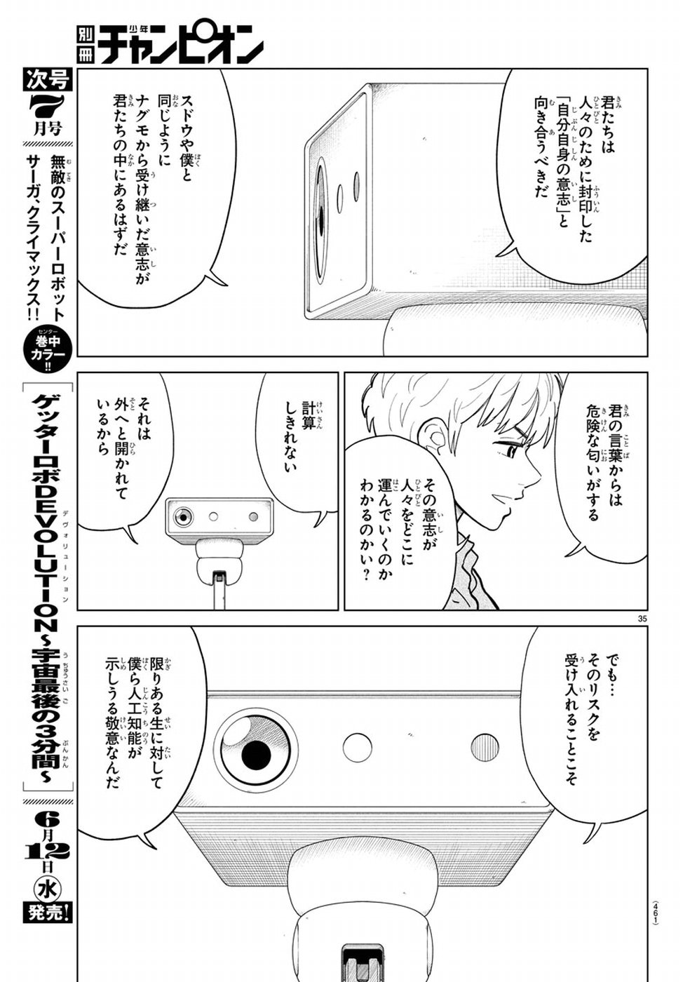 AI no Idenshi Blue Age Chapter 19 35ページ