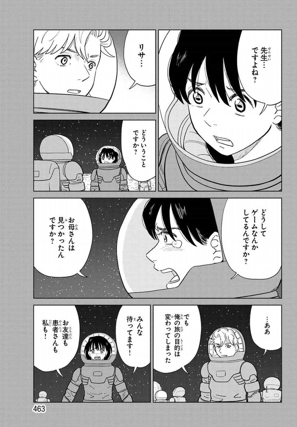 AI no Idenshi Blue Age Chapter 19 37ページ