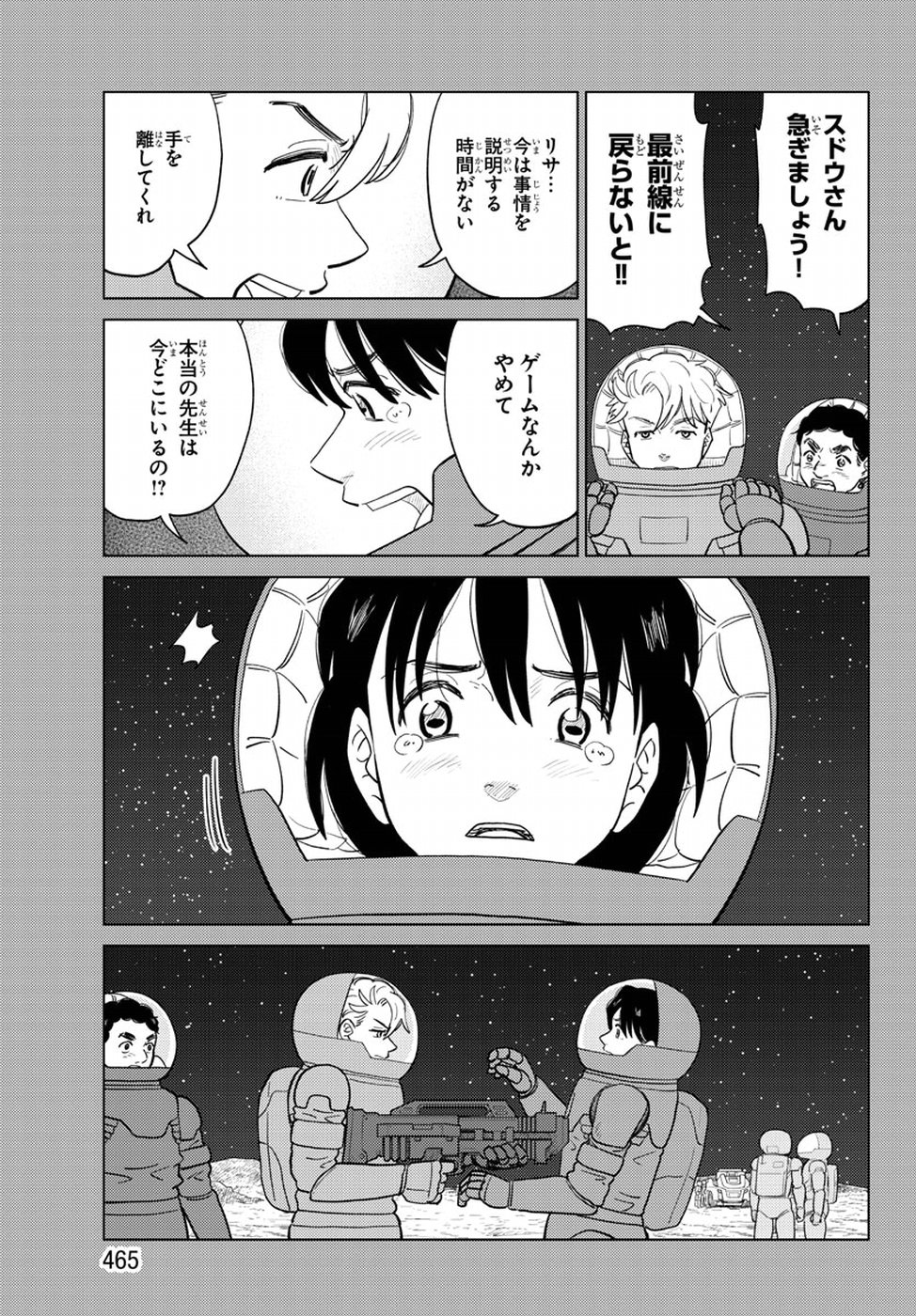 AI no Idenshi Blue Age Chapter 19 39ページ