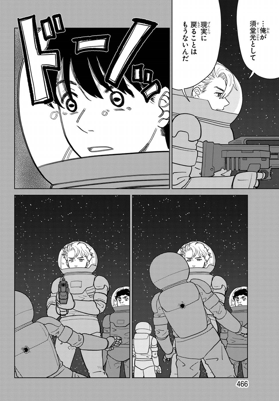 AI no Idenshi Blue Age Chapter 19 40ページ