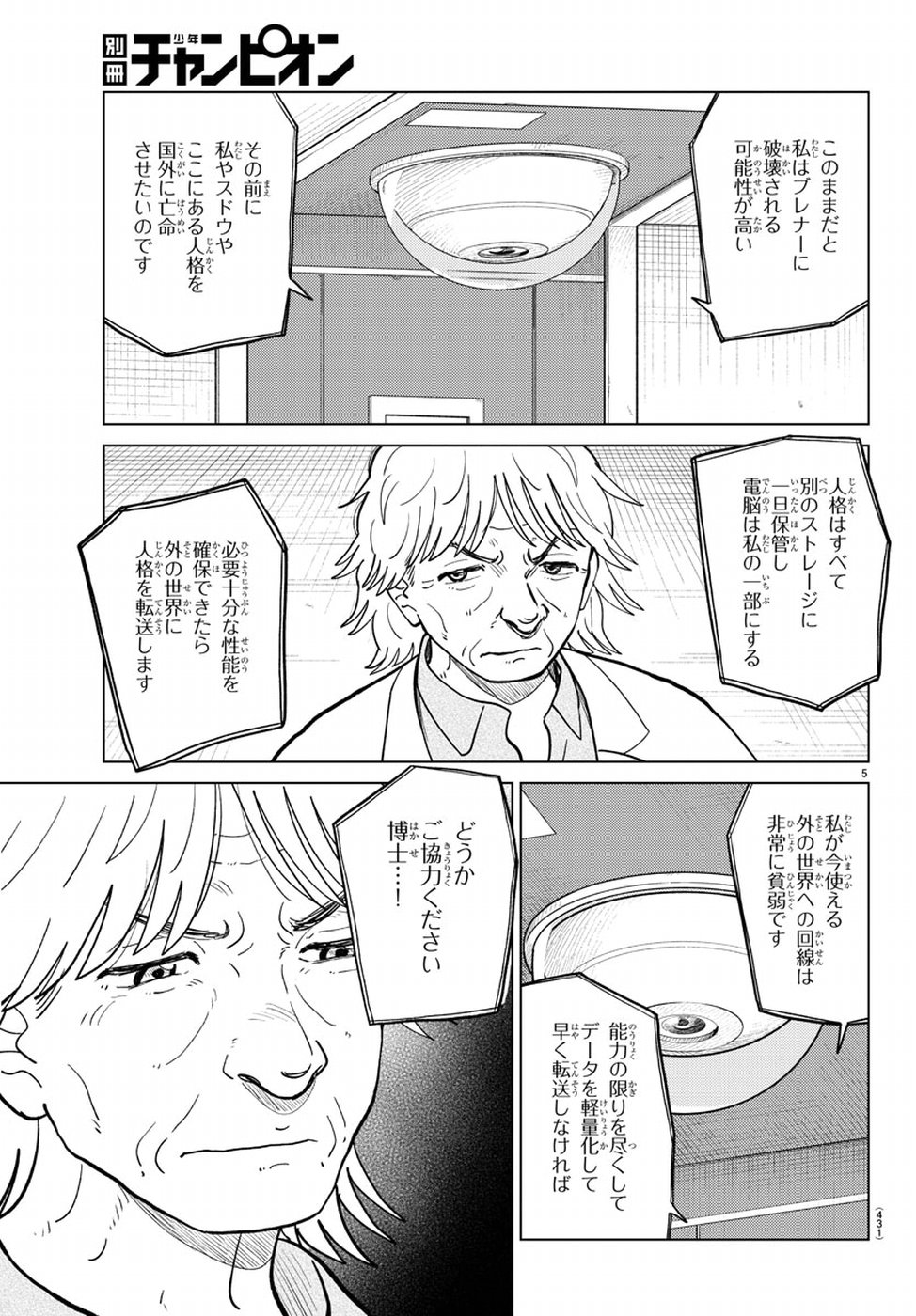 AI no Idenshi Blue Age Chapter 19 5ページ
