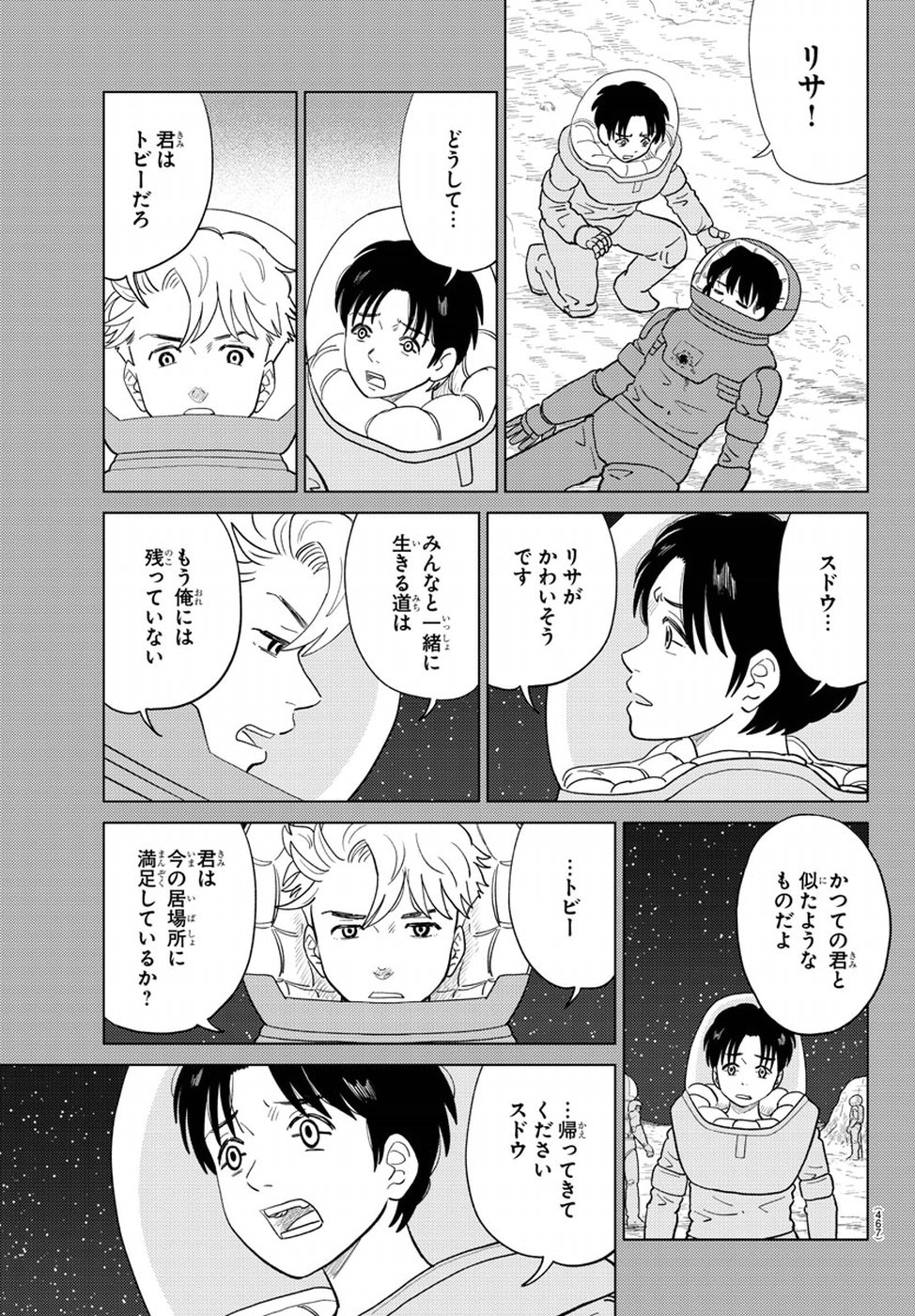 AI no Idenshi Blue Age Chapter 19 41ページ