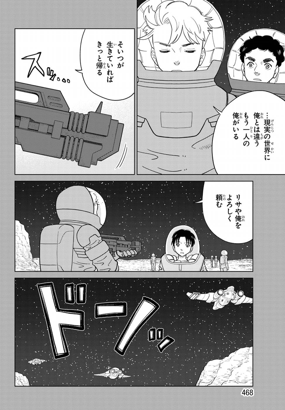 AI no Idenshi Blue Age Chapter 19 42ページ