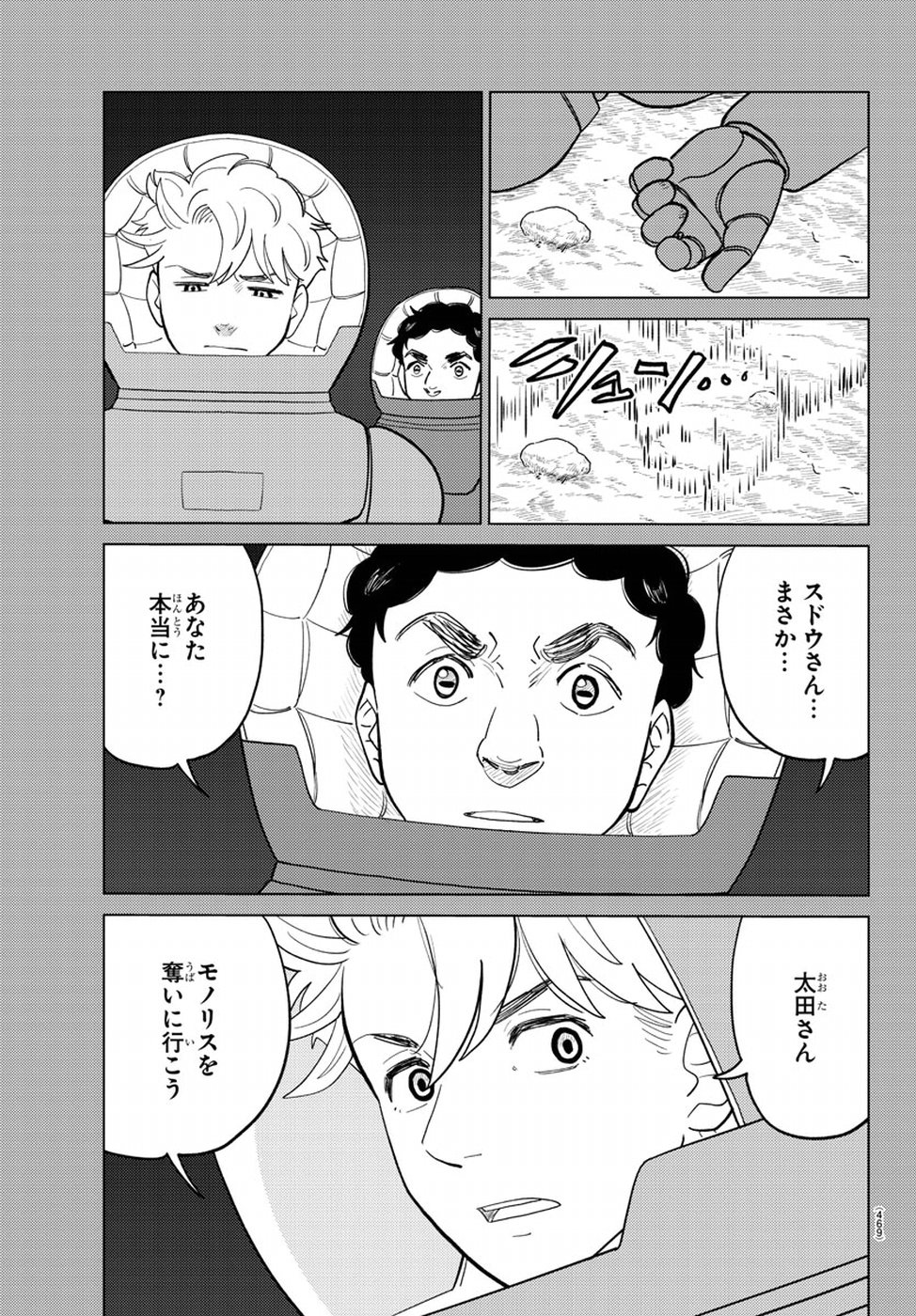 AI no Idenshi Blue Age Chapter 19 43ページ
